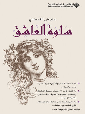 cover image of سلوة العاشق